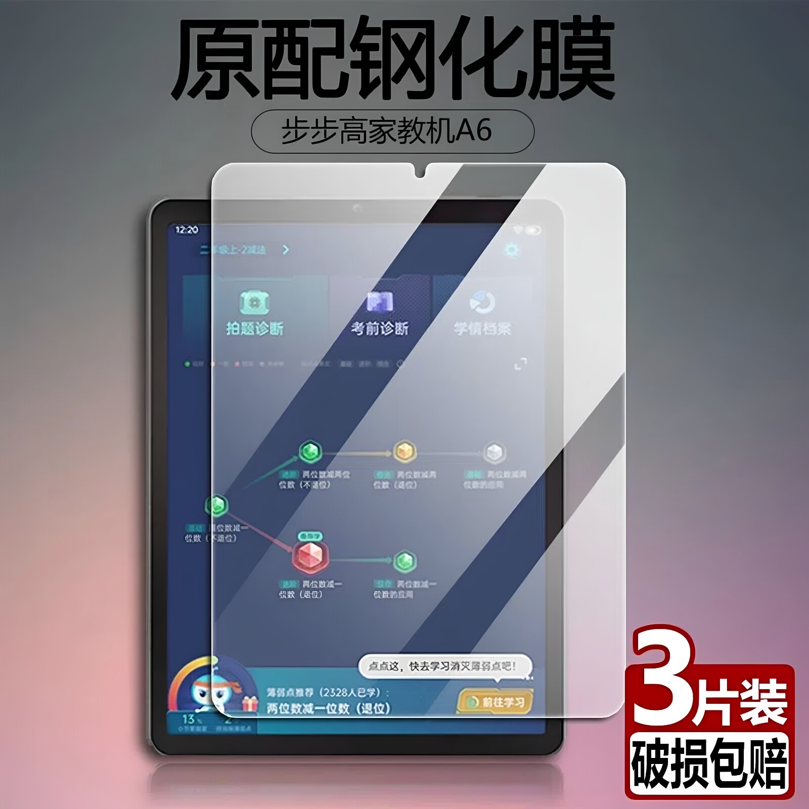 适用于步步高家教机A6钢化膜P21H170全屏覆盖11.6英寸高清A7抗蓝光护眼防摔防指纹学习机平板屏幕玻璃保护膜