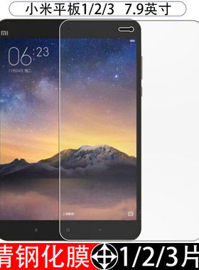 适用于小米平板3钢化膜mipad2全屏覆盖抗蓝光护眼A0101高清钻石玻璃平板1防指纹防摔爆保护贴膜