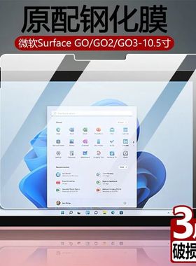 适用微软surface GO3平板钢化膜GO2全屏高清10.5英寸抗蓝光GO4护眼防摔爆防指纹电脑屏幕钻石玻璃保护贴膜