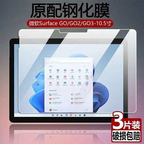 微软surfaceGO3全屏平板钢化膜