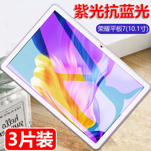 适用于荣耀平板7钢化膜AGM3-W09HN全屏高清抗蓝光10.1寸防摔爆钻石玻璃保护贴膜
