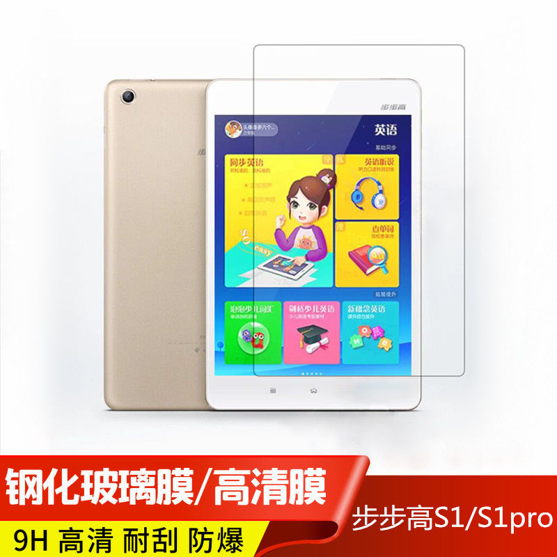 步步高家教机S1pro钢化保护贴膜
