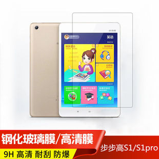 适用于步步高家教机S1pro钢化膜S1全屏覆盖7.85英寸高清抗蓝光护眼防摔防指纹学习点读机平板屏幕玻璃保护膜