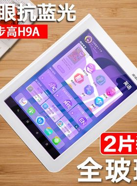 适用于步步高家教机H8A/H9A钢化膜H8S/H9S全屏8英寸高清抗蓝光护眼H8/H9防摔爆防指纹学习平板屏幕玻璃保护膜