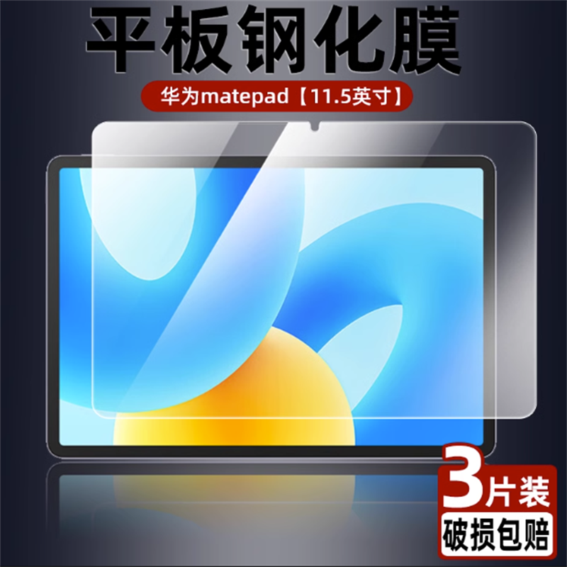 适用于华为matepad11.5英寸钢化膜BTKR-W00全屏高清2024款抗蓝光护眼防摔爆防指纹磨砂平板屏幕玻璃保护贴膜