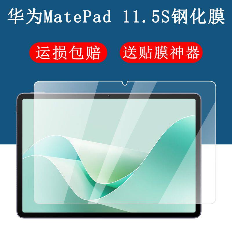 适用于华为matepad11.5S平板钢化膜DMG-W00全屏高清11.5英寸抗蓝光护眼防摔爆磨砂防指纹2024款玻璃保护贴膜