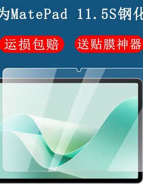 适用于华为matepad11.5S平板钢化膜DMG-W00全屏高清11.5英寸抗蓝光护眼防摔爆磨砂防指纹2024款玻璃保护贴膜