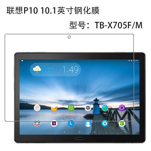 联想TABP10全屏钢化保护贴膜