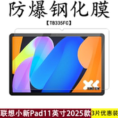适用于联想小新pad2025款 钢化膜全屏11英寸TB335FC高清抗蓝光小新平板11护眼防摔防指纹平板屏幕玻璃保护贴膜