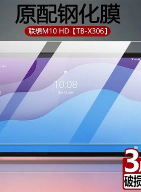 适用于联想X306平板钢化膜M10 HD全屏覆盖10.1英寸高清抗蓝光护眼TB-306FC/NC防摔防指纹电脑屏幕玻璃保护膜