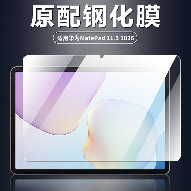 华为matepad11.5英寸全屏钢化膜