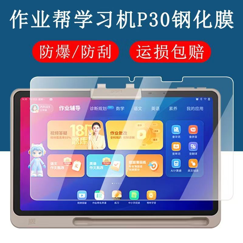适用于作业帮学习机P30钢化膜12英寸ZPD1203全屏高清抗蓝光护眼防摔爆防指纹早教机p30家教平板玻璃保护贴膜