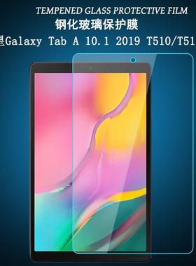 适用于三星TAB A 10.1英寸平板钢化膜2019款T510全屏覆盖高清T515防摔爆防指纹玻璃电脑屏幕磨砂保护贴膜