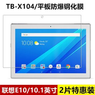 E10钢化膜TB 适用于联想Tab X104F全屏覆盖10.1英寸X104N高清防摔防指纹平板电脑屏幕钻石玻璃保护贴膜