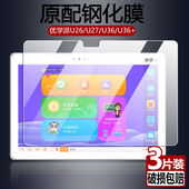 适用优学派学习机U36钢化膜10.1英寸U26全屏抗蓝光U27防摔爆防指纹U32护眼学生家教机平板电脑屏幕玻璃保护膜
