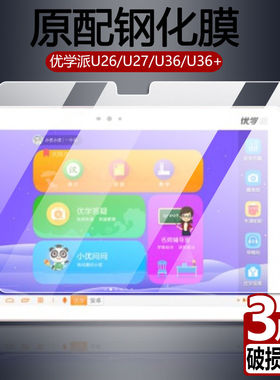 适用优学派学习机U36钢化膜10.1英寸U26全屏抗蓝光U27防摔爆防指纹U32护眼学生家教机平板电脑屏幕玻璃保护膜