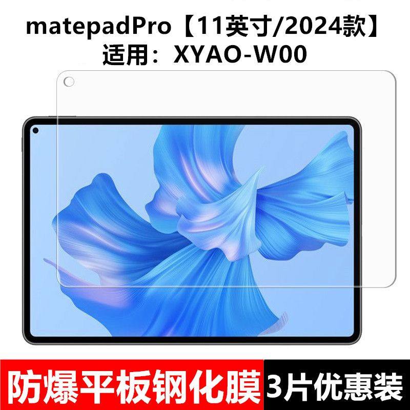 适用于华为matepadpro11英寸钢化膜XYAO-W00全屏高清抗蓝光护眼2024款防摔爆磨砂防指纹平板屏幕玻璃保护贴膜