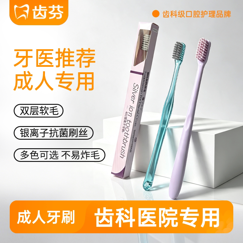 齿跃日式成人银离子抗菌牙刷