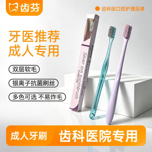 齿跃日式成人银离子抗菌牙刷