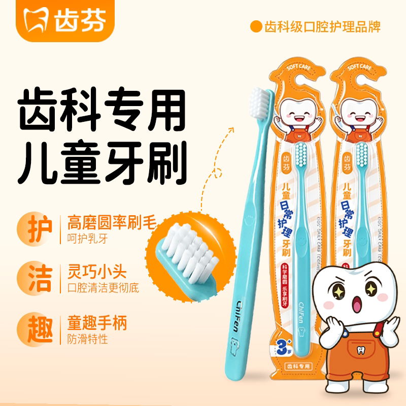 齿科医院儿童专用牙刷 齿芬小刷头超细软毛独立包装6-12岁换牙期