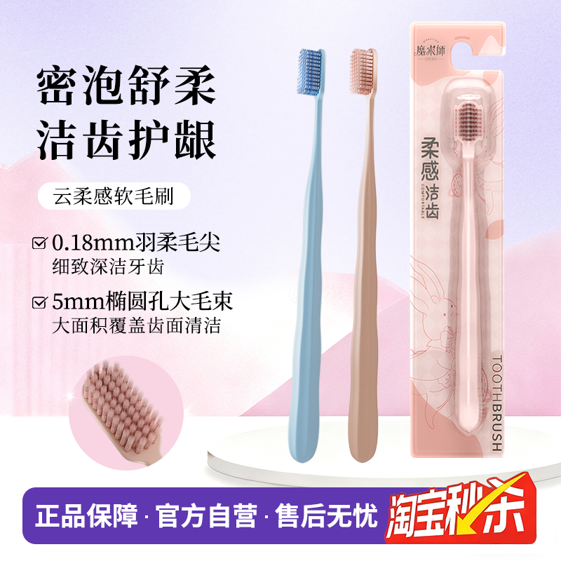 魔术师成人中软毛牙刷