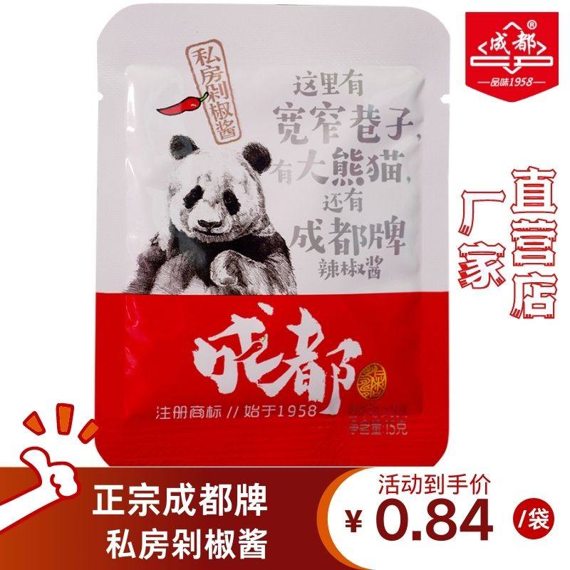 成都牌辣椒酱小包私房剁椒酱即食四川调料百搭拌饭拌面下饭菜香辣