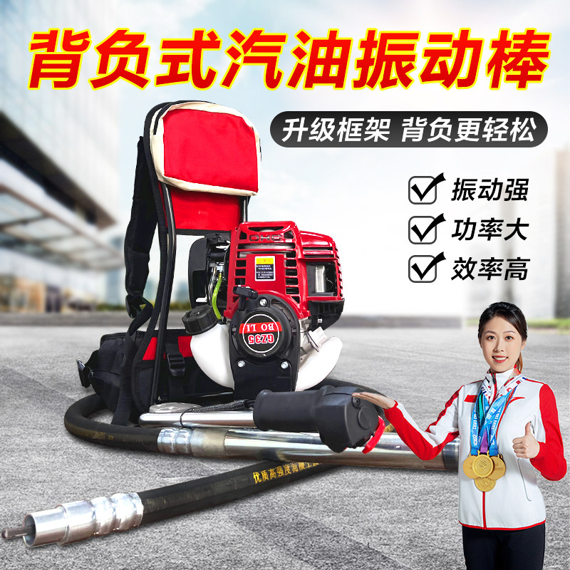 背负式汽油机振动棒混凝土振捣棒工地水泥夯实振实提浆震动器震捣