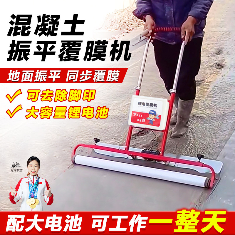 混凝土锂电覆膜机震动铺膜机振动薄膜机去脚印盖膜机水泥路面整平