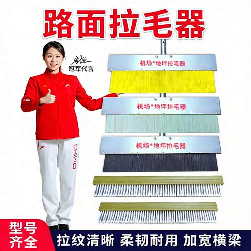 混凝土路面拉毛器水泥地面拉毛刷子机场跑道天桥地坪防滑拉纹工具