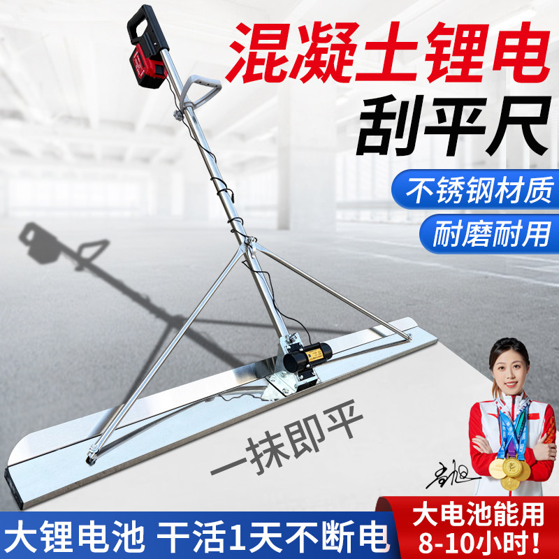 电动刮平尺混凝土地面电刮尺水泥路面锂电振平找平覆膜机地暖回填