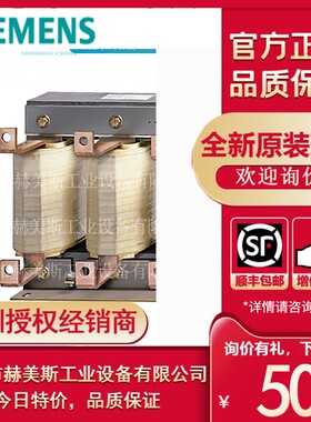 6SL3000-2BE33-2AA0西门子G120电机电抗器6SL30002BE332AA0直供货
