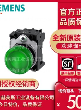 3SU1152-6AA40-1AA0西门子信号灯22mm圆形绿色透镜平滑24V AC/DC