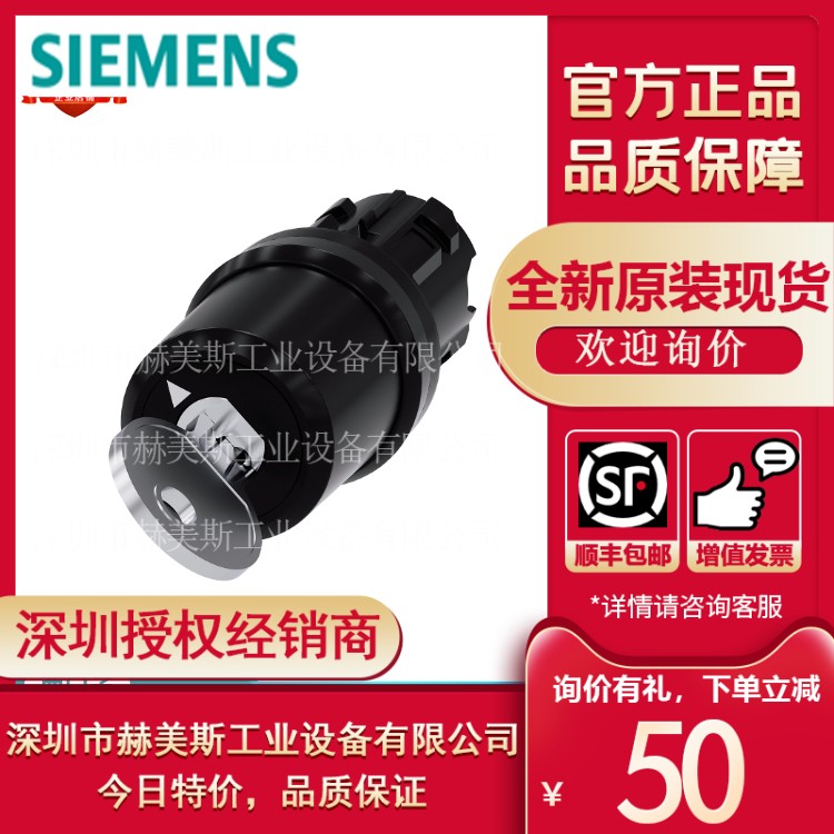 3SU1050-4BF11-0AA0西门子钥匙开关22mm圆形,金属,开关位置 O+I