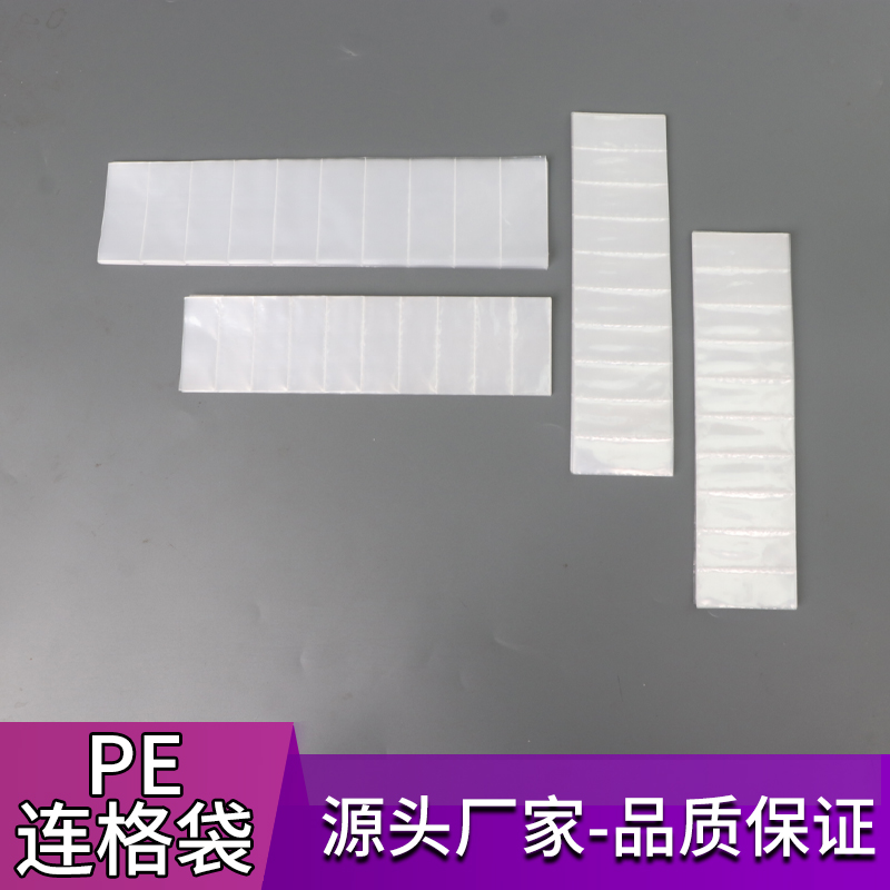连体塑料袋pe格子袋连体包装袋可定制胶袋配件袋排袋多格袋打包袋