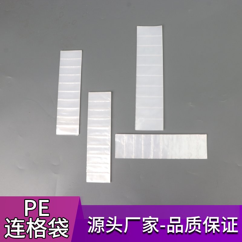 连体塑料袋pe格子袋连体包装袋可定制胶袋配件袋排袋多格袋打包袋