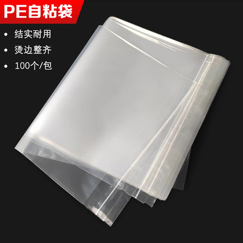 pe透明加宽自粘袋物流包装