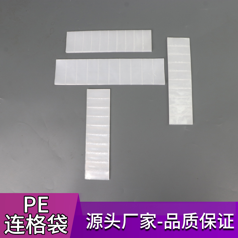 连体塑料袋pe格子袋连体包装袋可定制胶袋配件袋排袋多格袋打包袋