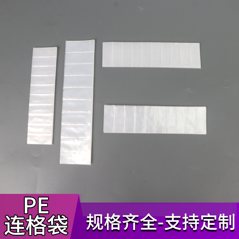 连体塑料袋pe格子袋连体包装袋可定制胶袋配件袋排袋多格袋打包袋
