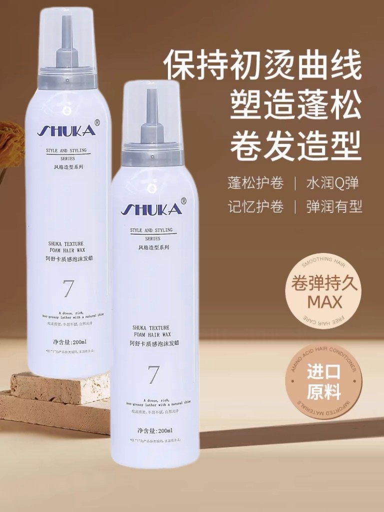 阿舒卡秀场质感泡沫发蜡打理卷发弹力护卷不粘不硬有光泽柔顺保湿
