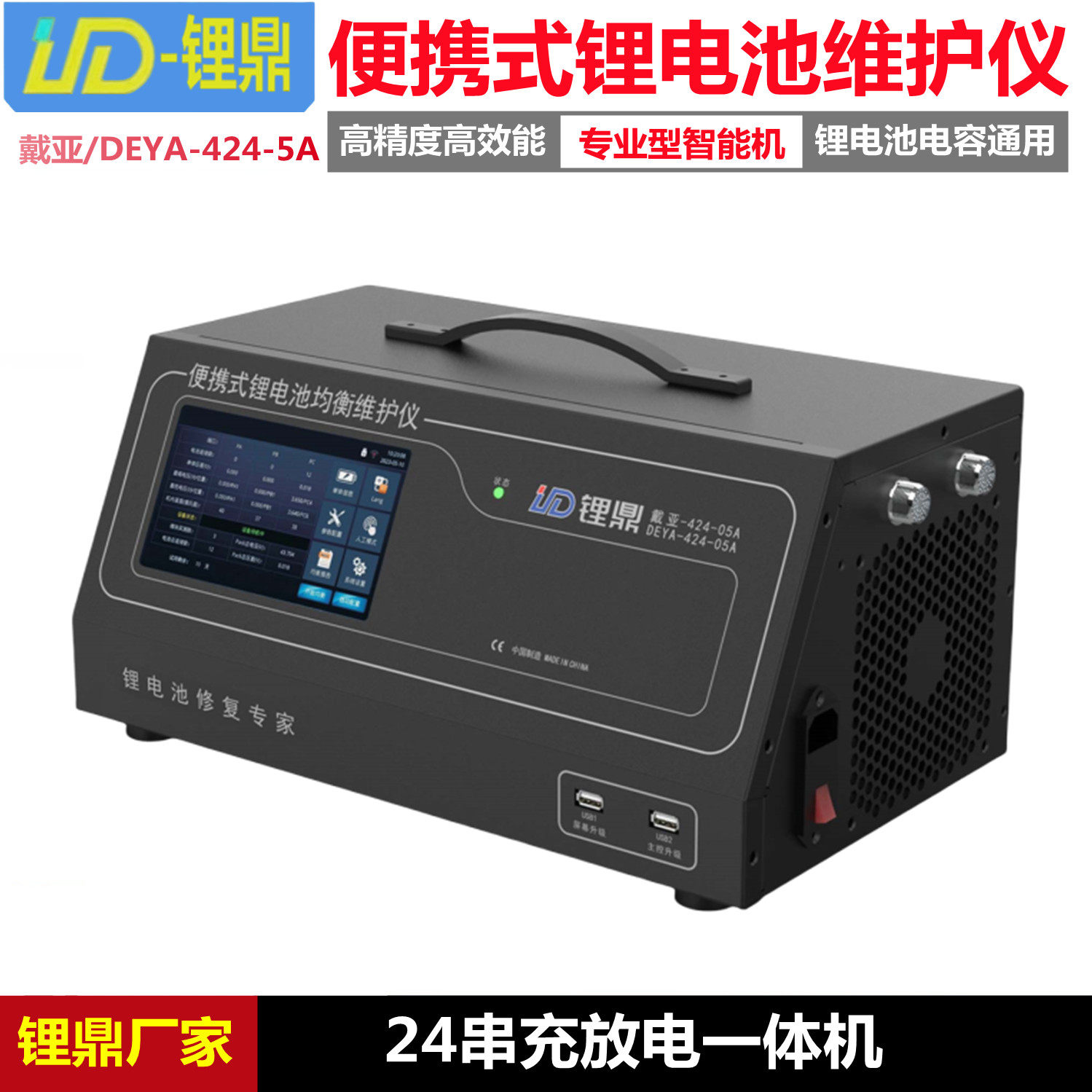 锂鼎24串充放电一体锂电池均衡仪