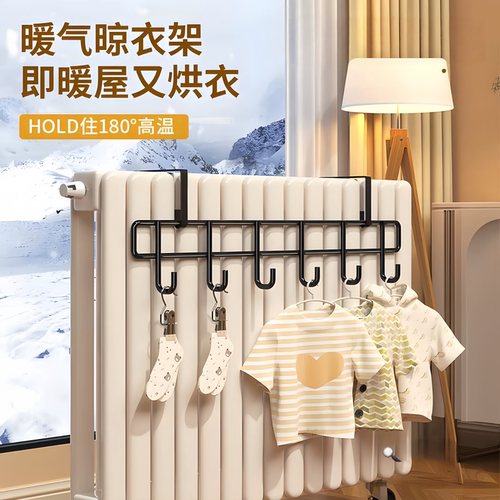 暖气片晾衣架专用挂衣架