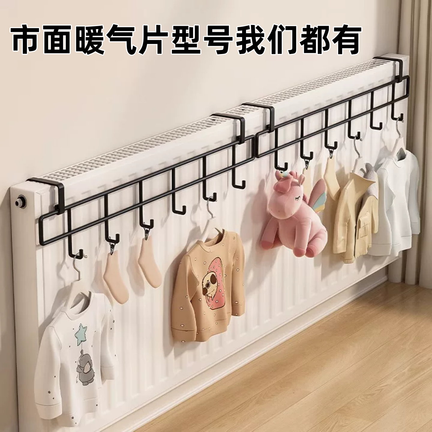 暖气片晾衣架专用晾晒置物架神器家用烘干凉衣架袜子晒衣服挂衣架