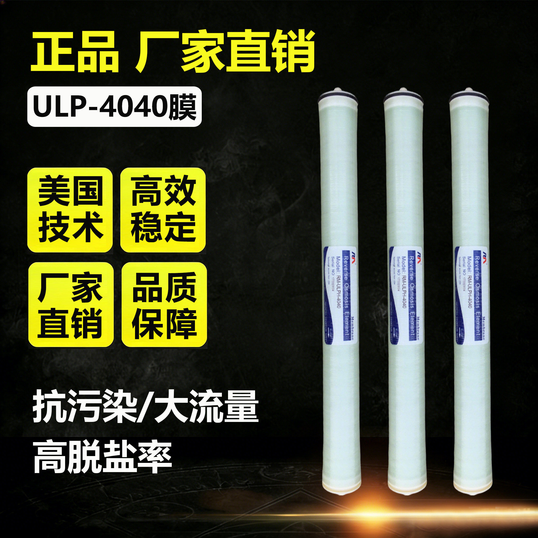 4040反渗透膜高低压通用工业水处理RO膜高脱盐8040纯水机ro膜滤芯