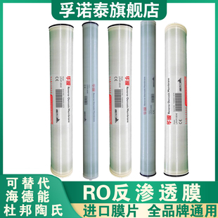 工业水处理RO膜高脱盐4040反渗透膜8040纯水机ro膜滤芯高低压通用