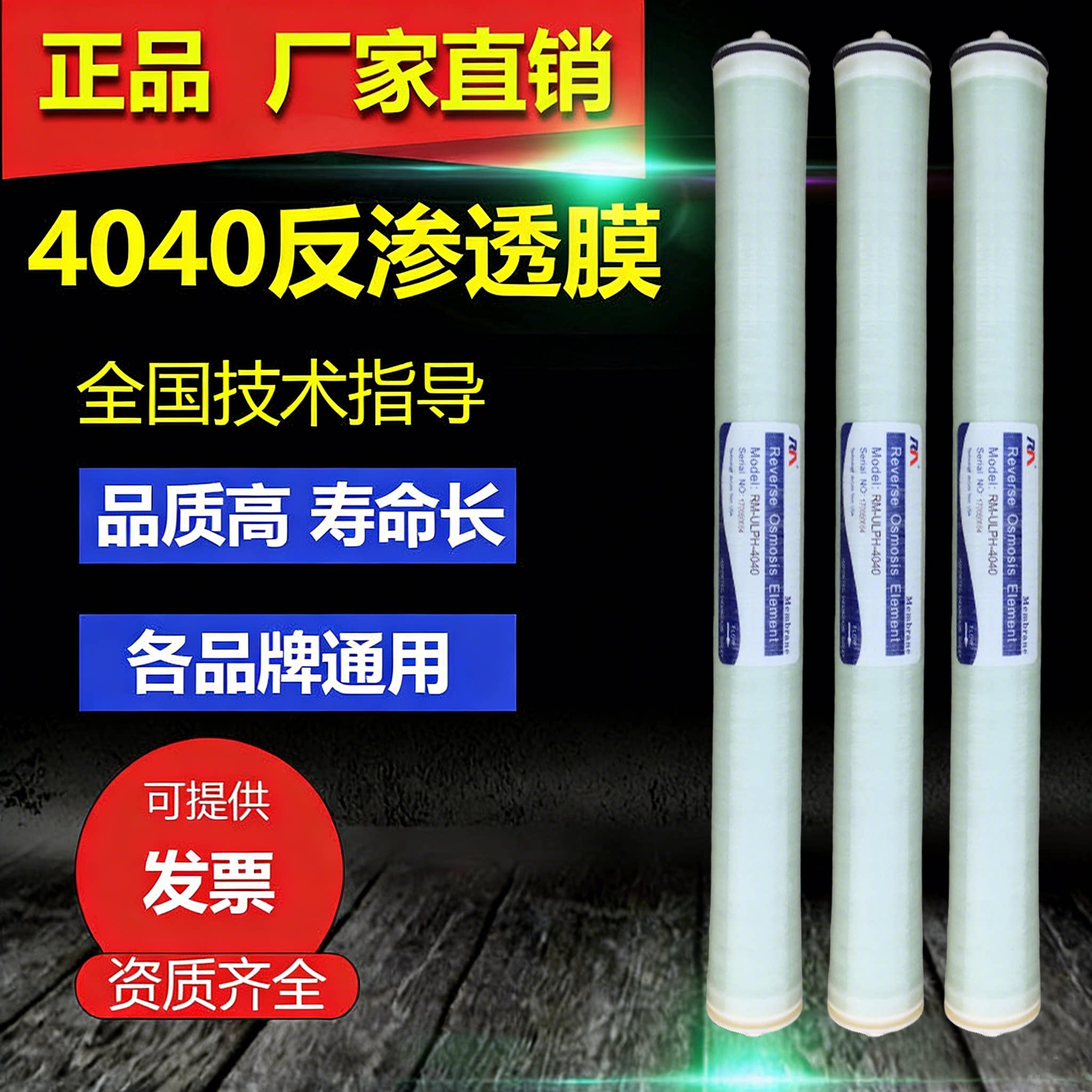 ro膜滤芯4040工业水处理RO膜高脱盐反渗透膜8040纯水机高低压通用