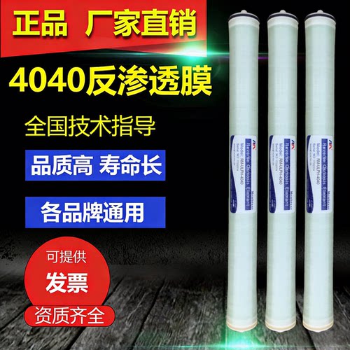 ro膜滤芯4040工业水处理RO膜高脱盐反渗透膜8040纯水机高低压通用