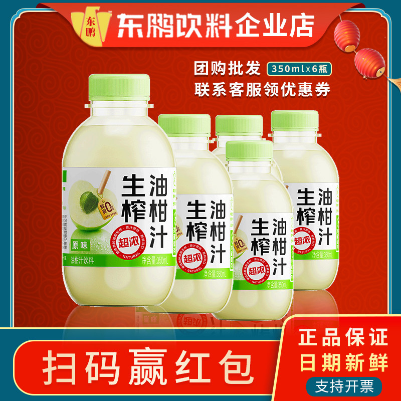 东鹏饮料生榨油柑汁350ml*6瓶余甘子果汁饮料