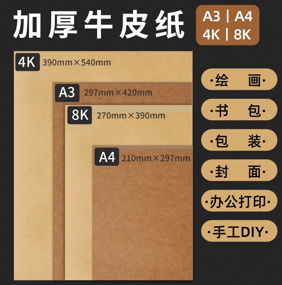 牛皮纸打印纸卡纸加厚牛皮硬A3牛皮纸财务凭证封面纸牛皮卡纸专用