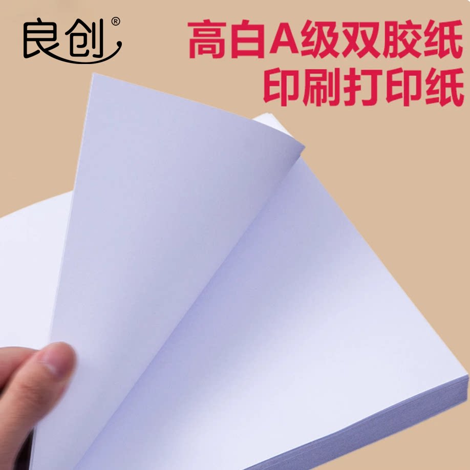 双胶纸A4 A3 A5加厚打印纸印刷用纸胶版纸白色双胶白纸