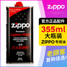 燃油专用火石棉芯打火机配件煤油一年口粮套装 正品 zippo油355ml